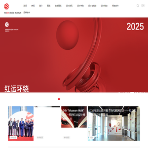 红点设计博物馆·厦门