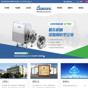 温州市格东机械有限公司