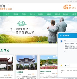 重庆公墓网15320450044,重庆陵园,重庆墓地,重庆墓园,重庆坟墓,墓地价格