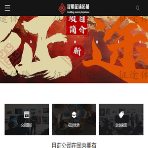 云南拓展培训