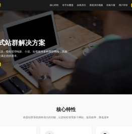 铁蛋站群