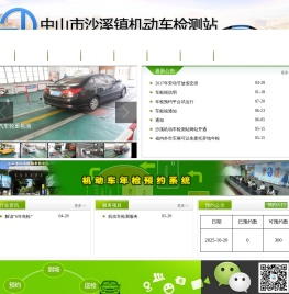 中山市沙溪镇机动车检测站