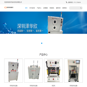 深圳市泽华欣科技有限公司