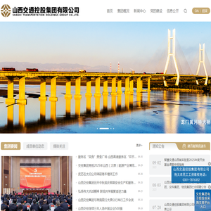 山西交通控股集团有限公司