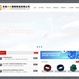 无锡和宏精密制造有限公司