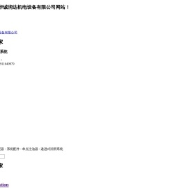 北京单线润滑系统