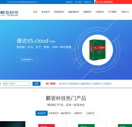 深圳管家婆软件