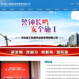 河北建工集团供应链管理有限公司