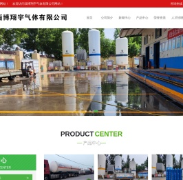 淄博翔宇气体有限公司