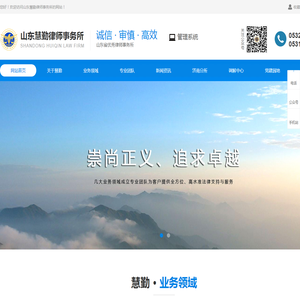 山东慧勤律师事务所