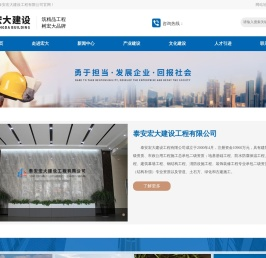 泰安宏大建设