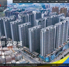 广东万泰集团有限公司