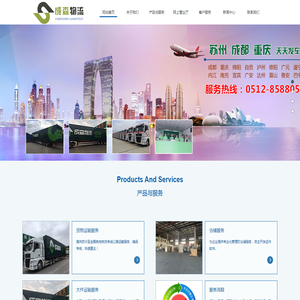 江苏成森物流科技有限公司,特设苏州到重庆专线