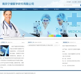 南京宁健医学研究有限公司