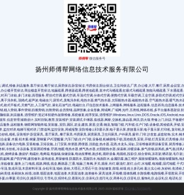 扬州师傅帮网络信息技术服务有限公司