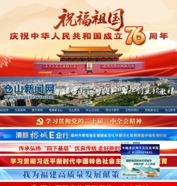 仓山新闻网