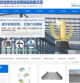 北京望腾伟业彩钢制品有限公司