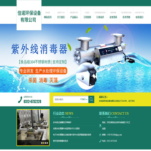 定州市信诺环保设备有限公司