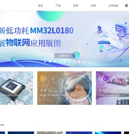 上海灵动微电子股份有限公司