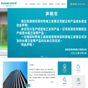深圳市菲时特电工有限公司