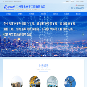 兰州亚太电子工程有限公司