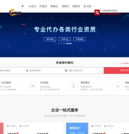 成都资质代办公司
