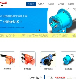 长沙市科安德机电科技有限公司