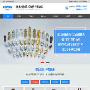 衡水恒创液压橡塑有限公司