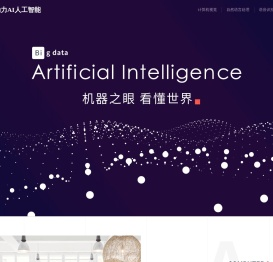 皓帆动力AI人工智能网站