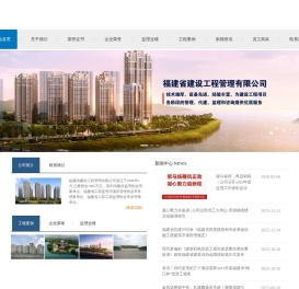 福建省建设工程管理有限公司
