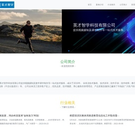 鹤壁英才智学科技有限公司