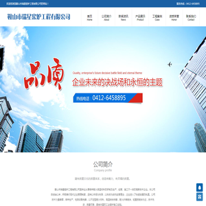 鞍山市瑞星窑炉工程有限公司