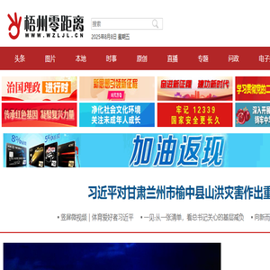 梧州权威的综合性新闻门户网站