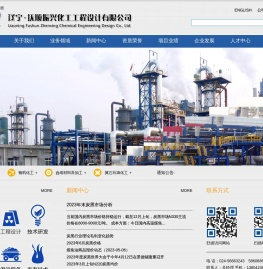 抚顺振兴化工工程设计有限公司（原抚顺永恒炭黑工程设计有限公司）