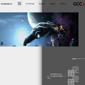 中科北影（北京）科技传媒有限公司
