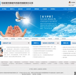 乌审旗苏里格劳务服务有限责任公司