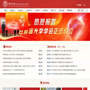 兰州大学物理学院