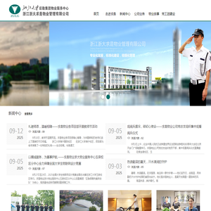 浙江浙大求是物业管理有限公司