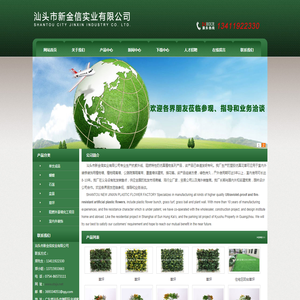 汕头市新金信实业有限公司