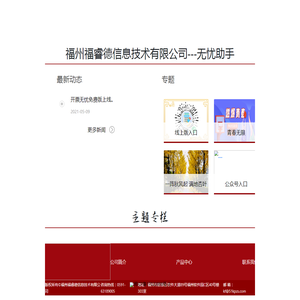 福州福睿德信息技术有限公司