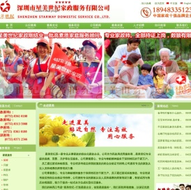 深圳市星美世纪家政服务有限公司