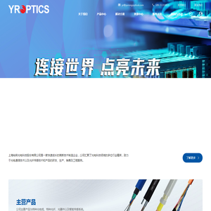 上海裕荣光电科技股份有限公司