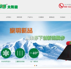 皇明太阳能天津销售服务中心