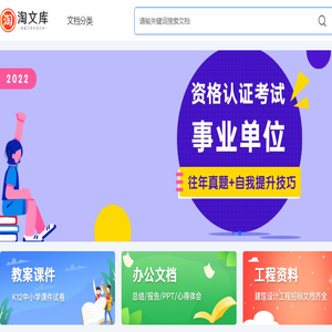 淘文库