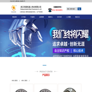浙江华震机器人传动有限公司