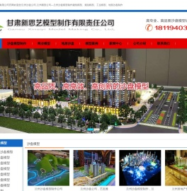 甘肃兰州沙盘模型制作