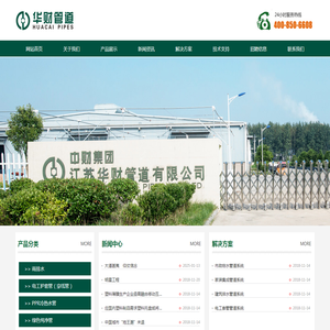 江苏华财管道有限公司