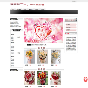 萍乡鲜花预定