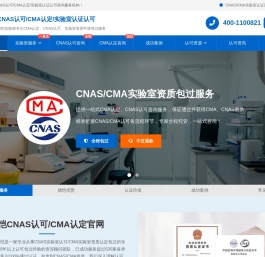 CNAS认可/CMA认定