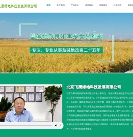 盐碱地改良丨盐碱地治理丨盐碱地改良专家